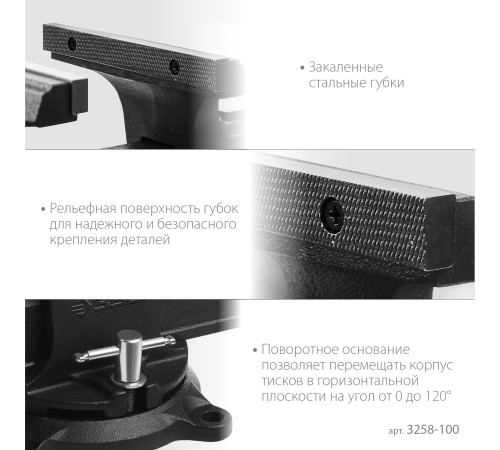 ЗУБР 100 мм, слесарные тиски (3258-100) ЗУБР 100 мм, слесарные тиски (3258-100)