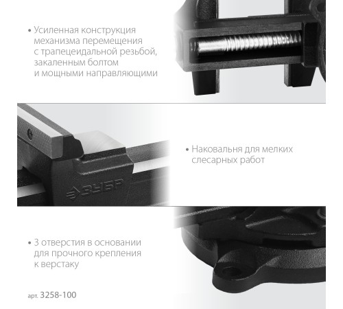 ЗУБР 100 мм, слесарные тиски (3258-100) ЗУБР 100 мм, слесарные тиски (3258-100)