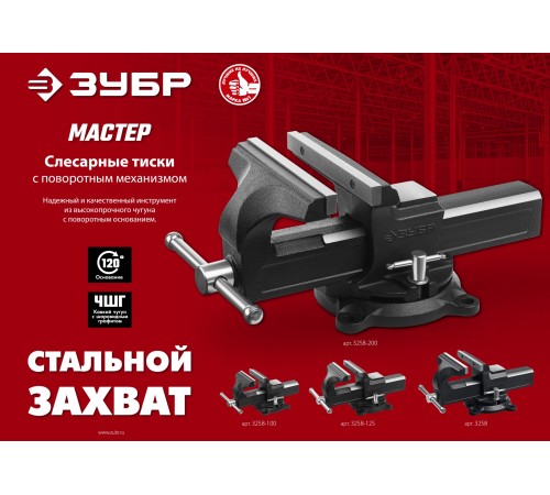 ЗУБР 100 мм, слесарные тиски (3258-100) ЗУБР 100 мм, слесарные тиски (3258-100)