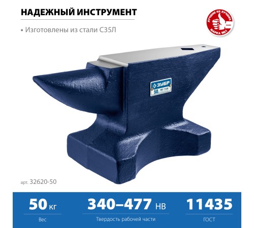 ЗУБР 50 кг, стальная наковальня, Профессионал (32620-50) ЗУБР 50 кг, стальная наковальня, Профессионал (32620-50)