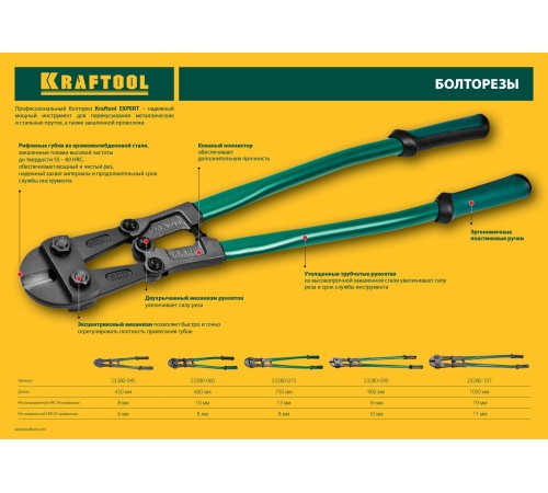 KRAFTOOL 1050 мм, болторез KAYMAN 23280-107 Expert KRAFTOOL 1050 мм, болторез KAYMAN 23280-107 Expert