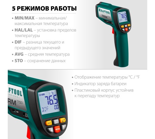 KRAFTOOL -30°С +1650°С, пирометр инфракрасный TRM-1700 45701-1650 KRAFTOOL -30°С +1650°С, пирометр инфракрасный TRM-1700 45701-1650