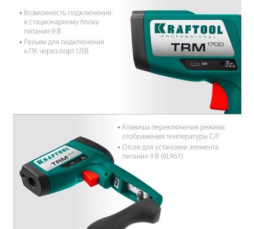 KRAFTOOL -30°С +1650°С, пирометр инфракрасный TRM-1700 45701-1650 KRAFTOOL -30°С +1650°С, пирометр инфракрасный TRM-1700 45701-1650