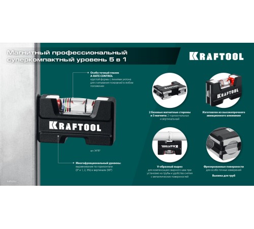 KRAFTOOL A-RATE CONTROL, 5 в 1, компактный магнитный уровень (34787) KRAFTOOL A-RATE CONTROL, 5 в 1, компактный магнитный уровень (34787)