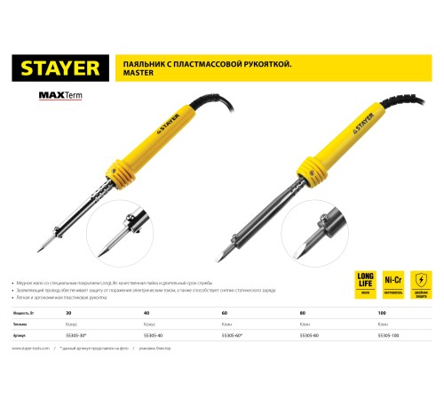 STAYER 40 Вт, конус, пластиковая рукоятка, электропаяльник Maxterm 55305-40 Master STAYER 40 Вт, конус, пластиковая рукоятка, электропаяльник Maxterm 55305-40 Master