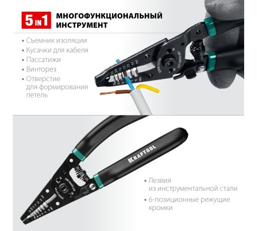 KRAFTOOL 0.5-4 мм², стриппер многофункциональный PK-40, 22659