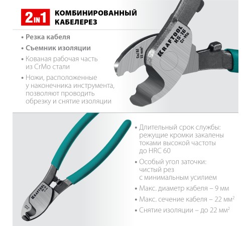 KRAFTOOL 160 мм, до 9 мм, кабелерез KS-16 23333-16 KRAFTOOL 160 мм, до 9 мм, кабелерез KS-16 23333-16
