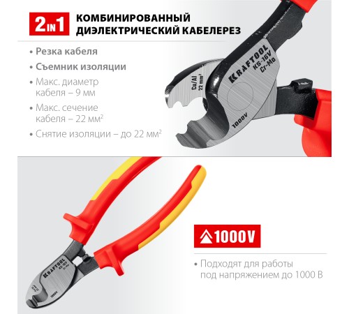 KRAFTOOL 160 мм, до 9 мм, кабелерез диэлектрический KS-16V 23333-16V KRAFTOOL 160 мм, до 9 мм, кабелерез диэлектрический KS-16V 23333-16V