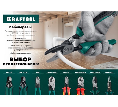 KRAFTOOL 160 мм, до 9 мм, кабелерез диэлектрический KS-16V 23333-16V KRAFTOOL 160 мм, до 9 мм, кабелерез диэлектрический KS-16V 23333-16V