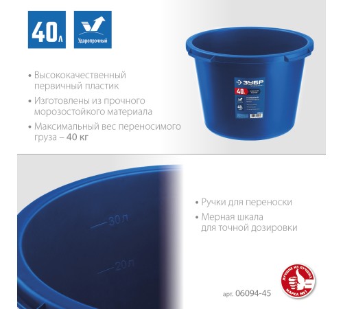 ЗУБР 40 л, первичный высокопрочный пластик, усиленный круглый строительный таз (06094-45)
