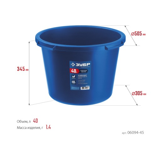 ЗУБР 40 л, первичный высокопрочный пластик, усиленный круглый строительный таз (06094-45)
