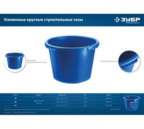 ЗУБР 40 л, первичный высокопрочный пластик, усиленный круглый строительный таз (06094-45)