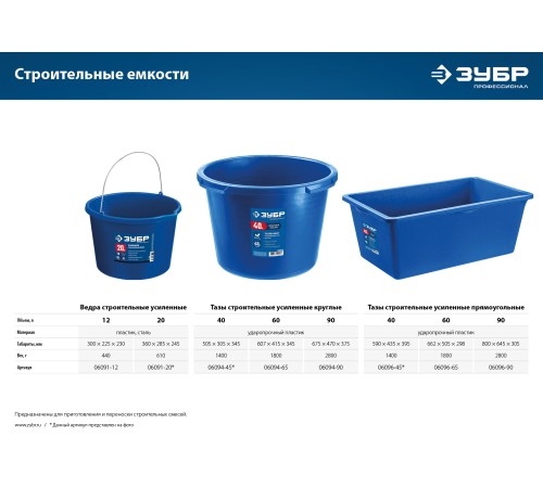 ЗУБР 40 л, первичный высокопрочный пластик, усиленный круглый строительный таз (06094-45)