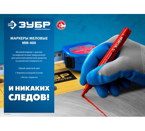 ЗУБР ММ-400, красный, 2 мм, круглый, меловой маркер, Профессионал (06332-3)