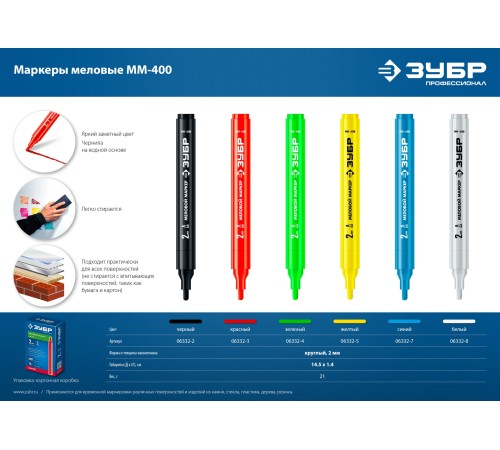 ЗУБР ММ-400, красный, 2 мм, круглый, меловой маркер, Профессионал (06332-3)