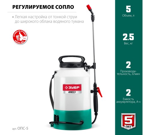 ЗУБР 5 л, аккумуляторный опрыскиватель (ОПС-5) ЗУБР 5 л, аккумуляторный опрыскиватель (ОПС-5)