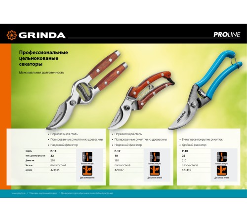 GRINDA 210 мм, цельнокованый из нержавеющей стали, с деревянными рукоятками, секатор 423415 GRINDA 210 мм, цельнокованый из нержавеющей стали, с деревянными рукоятками, секатор 423415