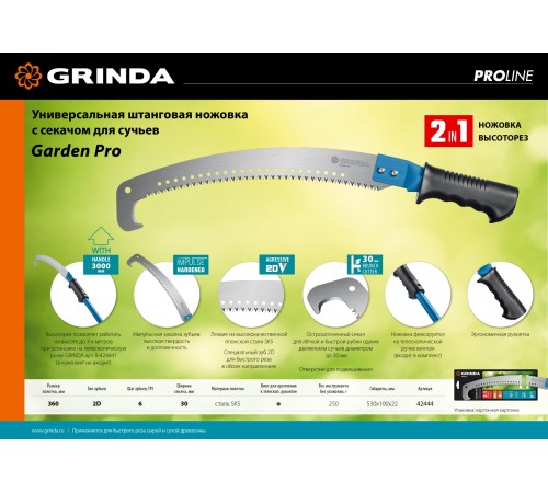 GRINDA 360 мм, ножовка ручная и штанговая Garden Pro 42444 GRINDA 360 мм, ножовка ручная и штанговая Garden Pro 42444