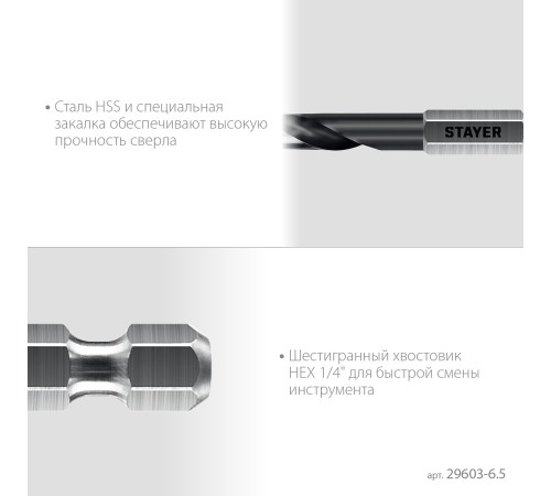 STAYER НЕХ-1/4″, d 6.5 х 124 мм, сверло по металлу для винтовёртов и шуруповертов IMPACT READY (29603-6.5) STAYER НЕХ-1/4″, d 6.5 х 124 мм, сверло по металлу для винтовёртов и шуруповертов IMPACT READY (29603-6.5)
