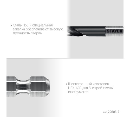 STAYER НЕХ-1/4″, d 7.0 х 109 мм, сверло по металлу для винтовёртов и шуруповертов IMPACT READY (29603-7)