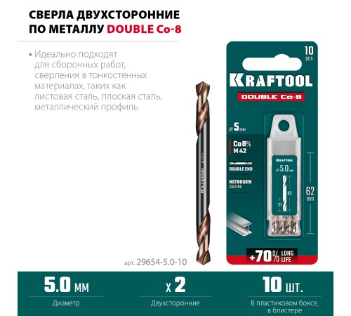 KRAFTOOL DOUBLE Сo-8 5х62мм, Сверло двухстороннее по металлу, сталь M42(+8%Co), класс А (29654-5.0-10) KRAFTOOL DOUBLE Сo-8 5х62мм, Сверло двухстороннее по металлу, сталь M42(+8%Co), класс А (29654-5.0-10)