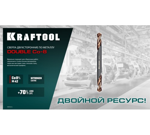 KRAFTOOL DOUBLE Сo-8 5х62мм, Сверло двухстороннее по металлу, сталь M42(+8%Co), класс А (29654-5.0-10) KRAFTOOL DOUBLE Сo-8 5х62мм, Сверло двухстороннее по металлу, сталь M42(+8%Co), класс А (29654-5.0-10)