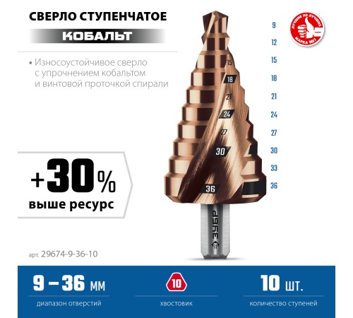ЗУБР КОБАЛЬТ 9-36мм, 10 ступеней, винтовая проточка, сверло ступенчатое, ПРОФЕССИОНАЛ (29674-9-36-10) ЗУБР КОБАЛЬТ 9-36мм, 10 ступеней, винтовая проточка, сверло ступенчатое, ПРОФЕССИОНАЛ (29674-9-36-10)