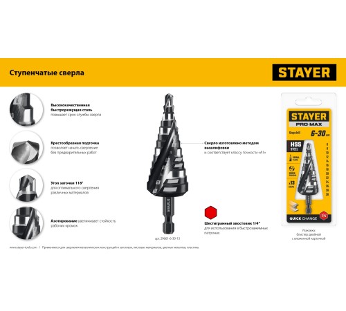 STAYER Pro-Max 6-30мм, 13 ступеней, винтовая спираль, сверло ступенчатое (29661-6-30-13)