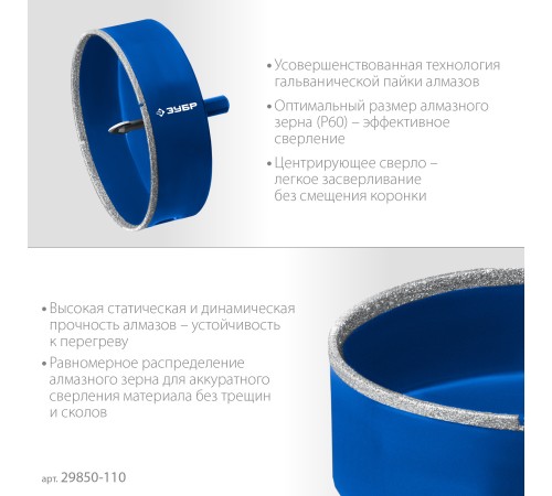 ЗУБР АГК d 110 мм (центр. сверло, трехгр. хвост, Р60), Алмазная коронка, Профессионал (29850-110) ЗУБР АГК d 110 мм (центр. сверло, трехгр. хвост, Р60), Алмазная коронка, Профессионал (29850-110)