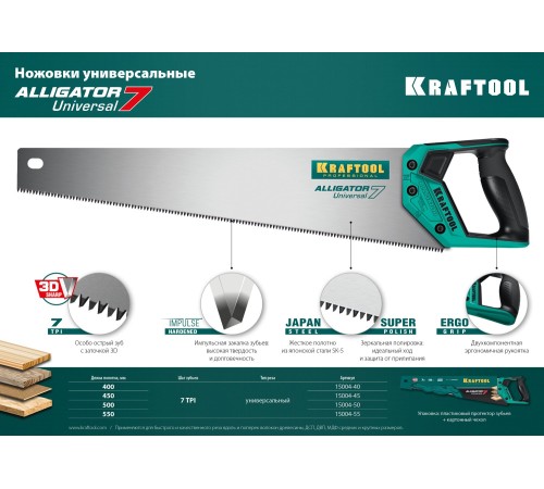 KRAFTOOL 7 TPI, 450 мм, ножовка универсальная Alligator Universal 7 15004-45_z01 KRAFTOOL 7 TPI, 450 мм, ножовка универсальная Alligator Universal 7 15004-45_z01