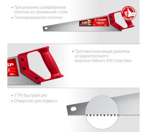 ЗУБР 5 TPI, 500 мм, ножовка для быстрого реза ТАЙГА 5 15083-50 ЗУБР 5 TPI, 500 мм, ножовка для быстрого реза ТАЙГА 5 15083-50
