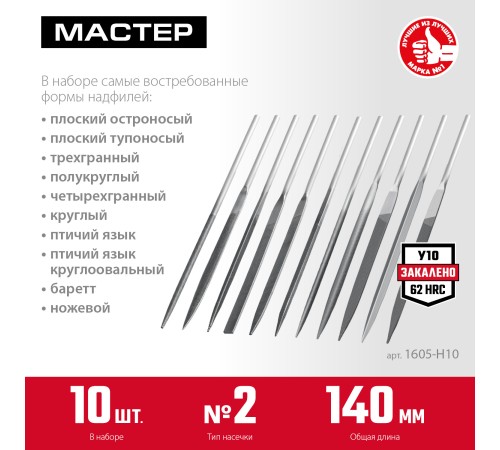 ЗУБР 10 шт, 140 мм, набор надфилей в чехле (1605-H10) ЗУБР 10 шт, 140 мм, набор надфилей в чехле (1605-H10)