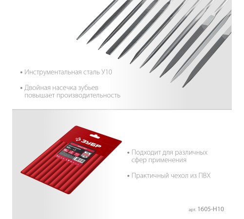 ЗУБР 10 шт, 140 мм, набор надфилей в чехле (1605-H10) ЗУБР 10 шт, 140 мм, набор надфилей в чехле (1605-H10)