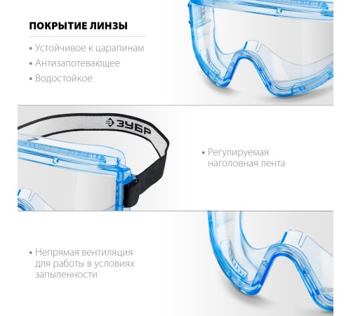 ЗУБР прозрачные, непрямая вентиляция, панорамные защитные очки ПРОФИ 5 110237_z01 ЗУБР прозрачные, непрямая вентиляция, панорамные защитные очки ПРОФИ 5 110237_z01