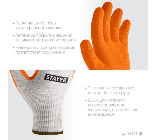 STAYER ULTRA, L-XL, х/б перчатки с рельефным латексным покрытием, противоскользящие (11403-XL) STAYER ULTRA, L-XL, х/б перчатки с рельефным латексным покрытием, противоскользящие (11403-XL)