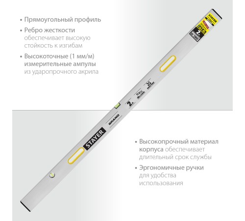STAYER 2 м, правило-уровень с ручками 10752-2.0