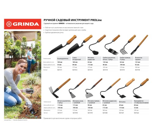 GRINDA 113х100х575 мм, 3 зубца, деревянная ручка, лопатка, мотыга-рыхлитель ProLine 421517 GRINDA 113х100х575 мм, 3 зубца, деревянная ручка, лопатка, мотыга-рыхлитель ProLine 421517