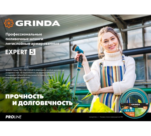 GRINDA 1/2