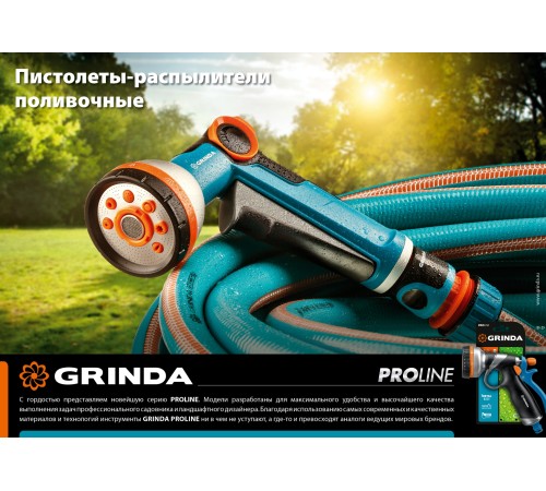 GRINDA плавная регулировка напора, курок сзади, двухкомпонентный, пистолет поливочный B-R 429111 PROLine GRINDA плавная регулировка напора, курок сзади, двухкомпонентный, пистолет поливочный B-R 429111 PROLine