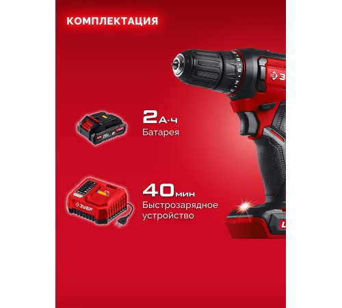 ЗУБР 20 В, 40 Н·м, 1 АКБ LMS (2 А·ч), дрель-шуруповерт (ДШ-40-21)