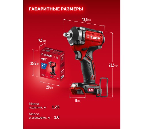 ЗУБР 20 В, 500 Н·м, без АКБ (LMS), бесщеточный ударный гайковерт (ГБУ-500) ЗУБР 20 В, 500 Н·м, без АКБ (LMS), бесщеточный ударный гайковерт (ГБУ-500)