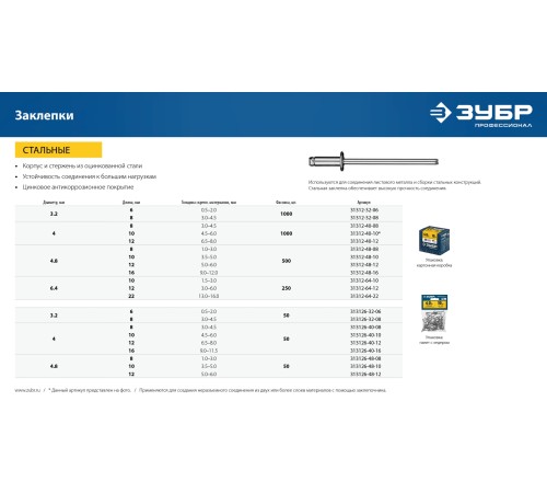 ЗУБР 6.4 х 10 мм, 250 шт., стальные заклепки 31312-64-10 Профессионал ЗУБР 6.4 х 10 мм, 250 шт., стальные заклепки 31312-64-10 Профессионал