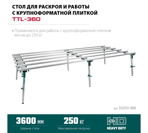 KRAFTOOL TTL-360 360х150х70 см, макс 250 кг, стол для работ с крупноформатными листовыми материалами (33253-360) KRAFTOOL TTL-360 360х150х70 см, макс 250 кг, стол для работ с крупноформатными листовыми материалами (33253-360)
