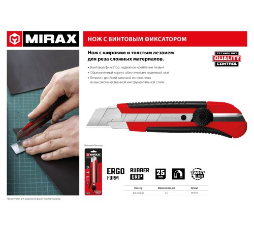 MIRAX 25 мм, нож с винтовым фиксатором (09129) MIRAX 25 мм, нож с винтовым фиксатором (09129)