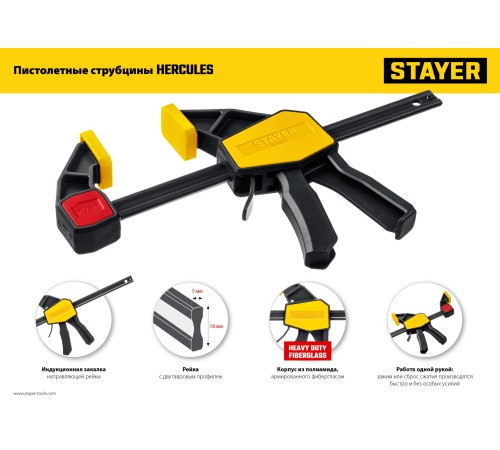 STAYER Hercules, 600/780 мм, пистолетная струбцина, Professional (32242-60) STAYER Hercules, 600/780 мм, пистолетная струбцина, Professional (32242-60)