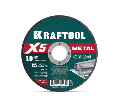 KRAFTOOL X5 Metal 125x1.0 мм по металлу отрезной диск для УШМ (36255-125-1.0)