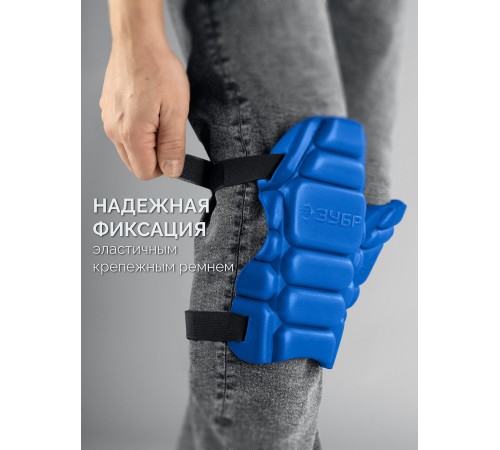 ЗУБР УНИВЕРСАЛ вставка-наколенники защитные из ЭВА, 2 крепежных ремня, Профессионал (11528)