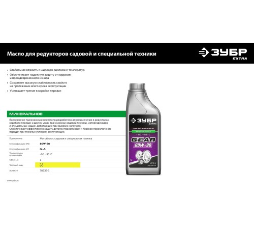 ЗУБР SAE 80W-90, 1 л, минеральное трансмиссионное масло, EXTRA (70632-1)