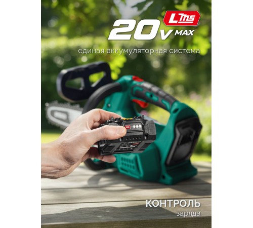 ЗУБР 20 В, 250 мм шина, 1 АКБ LMS (2 Ач), пила цепная аккумуляторная (ПЦБ-2025-21)