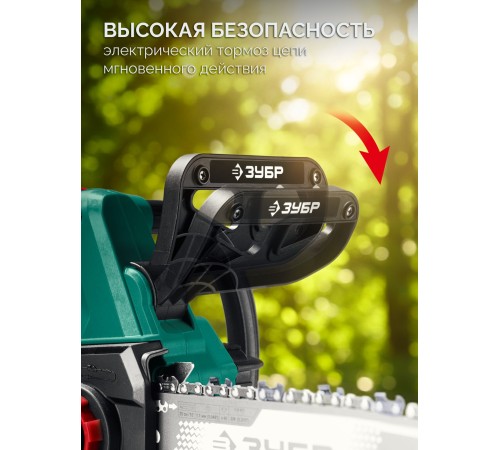 ЗУБР 20 В, 250 мм шина, 1 АКБ LMS (2 Ач), пила цепная аккумуляторная (ПЦБ-2025-21)